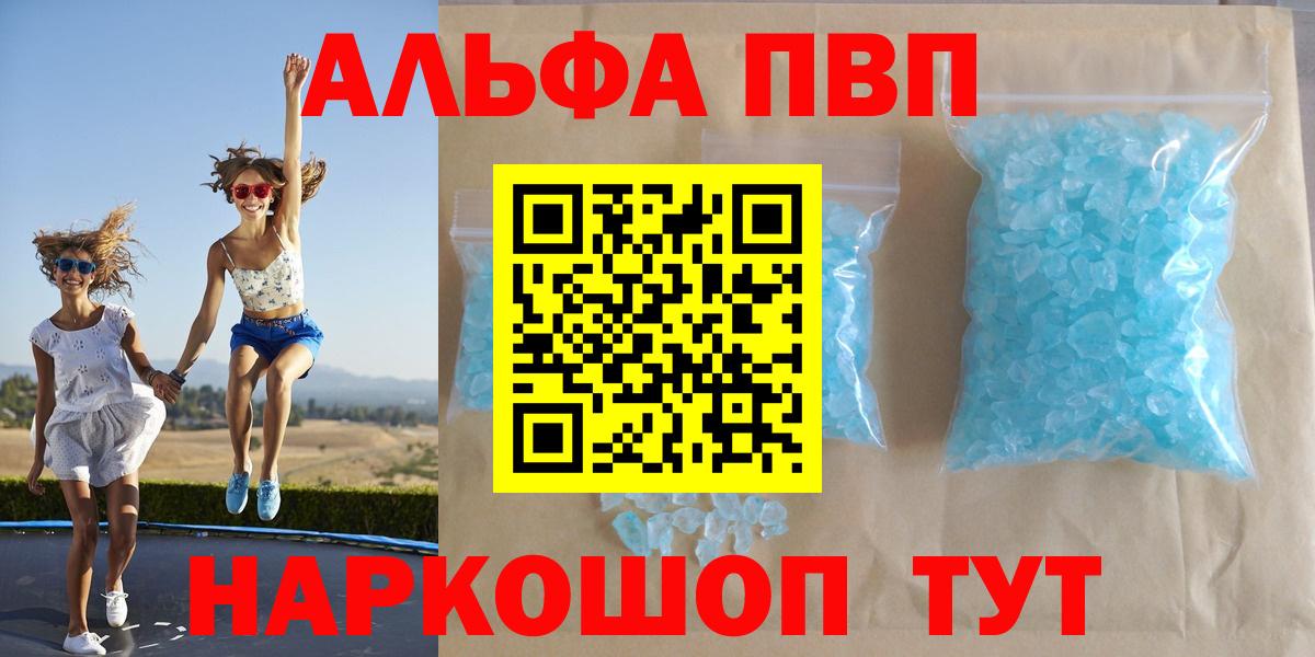 Альфа ПВП СК  Alpha-PVP  Жигулёвск  Вход с VPN  Альфа ПВП Crystall 