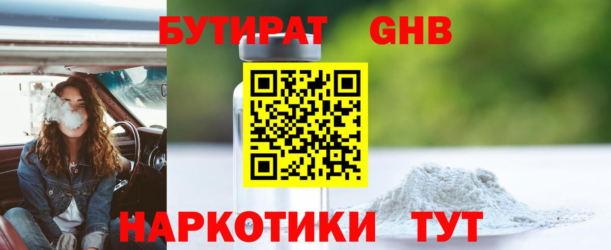 Бутират оксибутират Жигулёвск