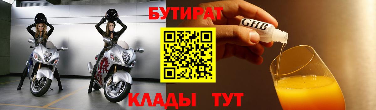 Жигулёвск  БУТИРАТ BDO  Бутират  Вход с VPN 