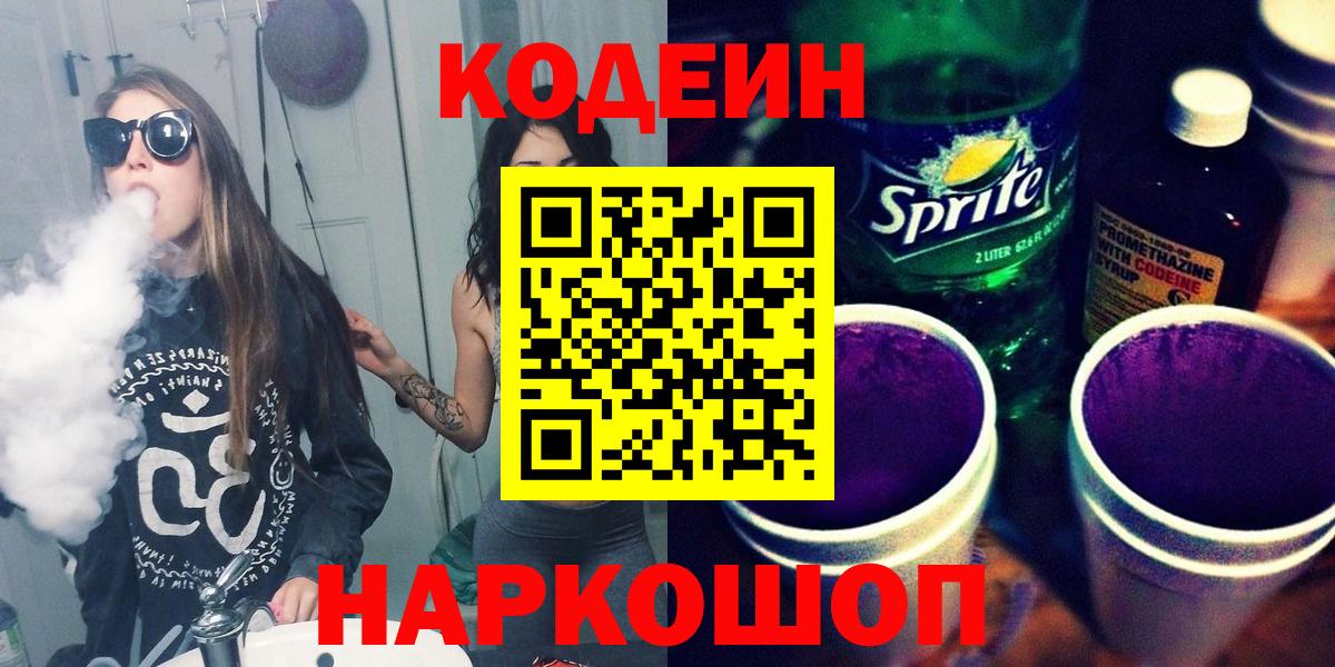 цена наркотик  Жигулёвск  Codein Purple Drank 