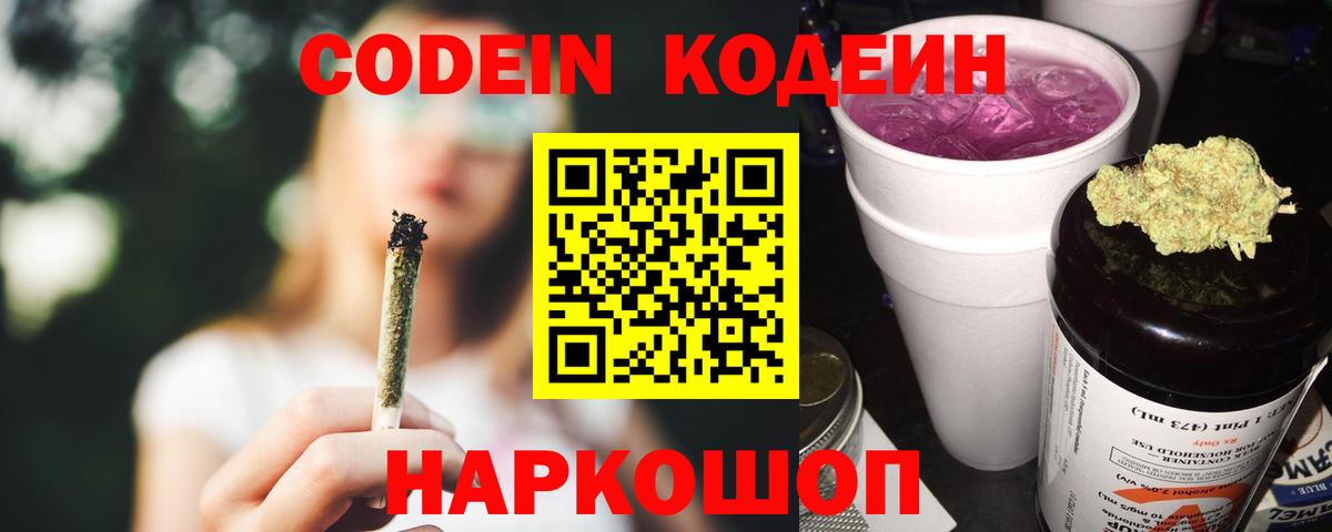 Кодеиновый сироп Lean напиток Lean (лин)  купить наркотик  Жигулёвск  Кодеин напиток Lean (лин)  Вход с VPN 