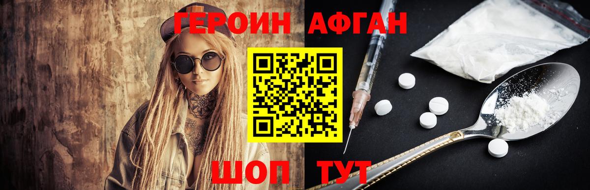 Героин хмурый  ГЕРОИН  Жигулёвск 