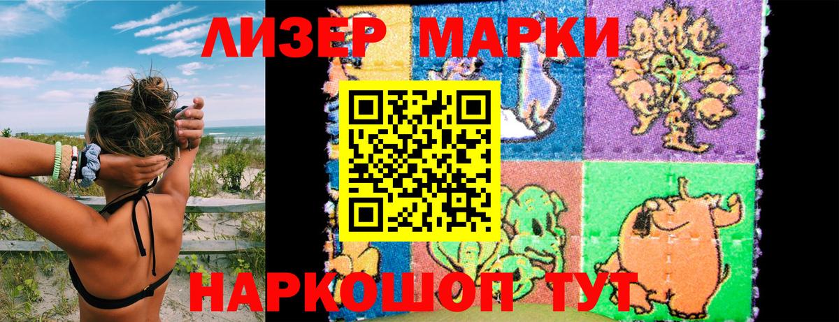 Наркотические марки 1,5мг Жигулёвск